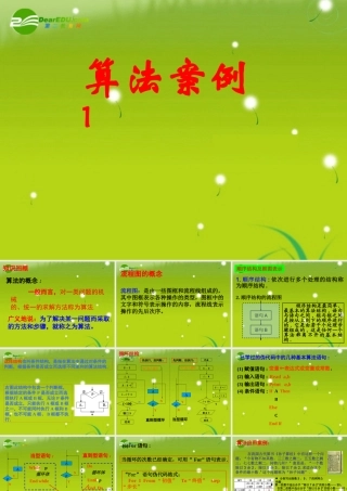 高中数学(算法)课件10 北师大版必修3 课件