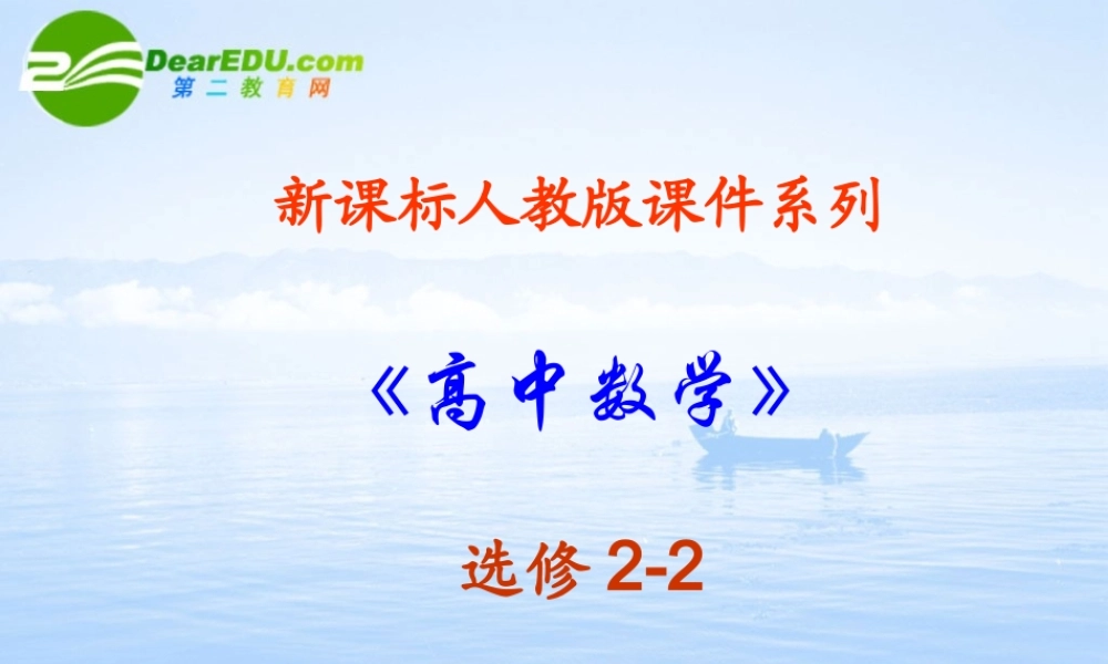 高中数学 14(生活中的优化问题举例)课件 新人教A版选修2-2 课件