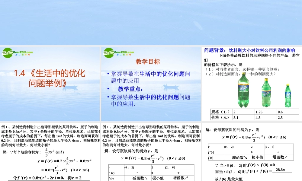 高中数学 14(生活中的优化问题举例)课件 新人教A版选修2-2 课件