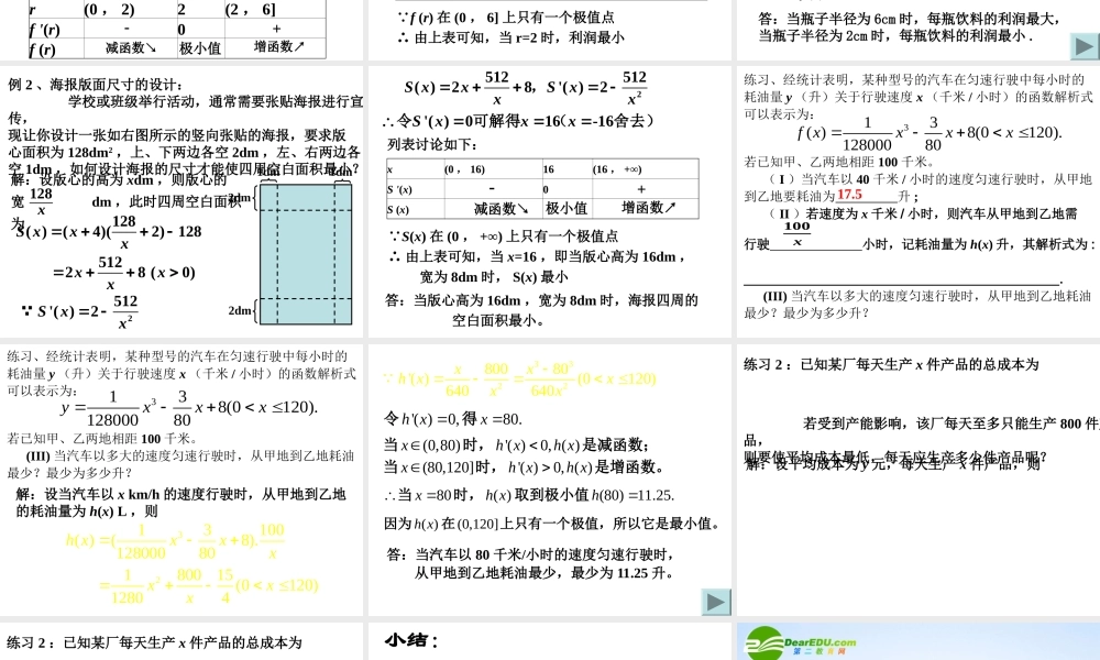 高中数学 14(生活中的优化问题举例)课件 新人教A版选修2-2 课件