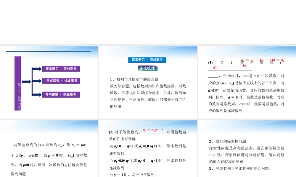 高考数学一轮复习 第5章第五节 数列的综合应用课件 文 苏教版 课件