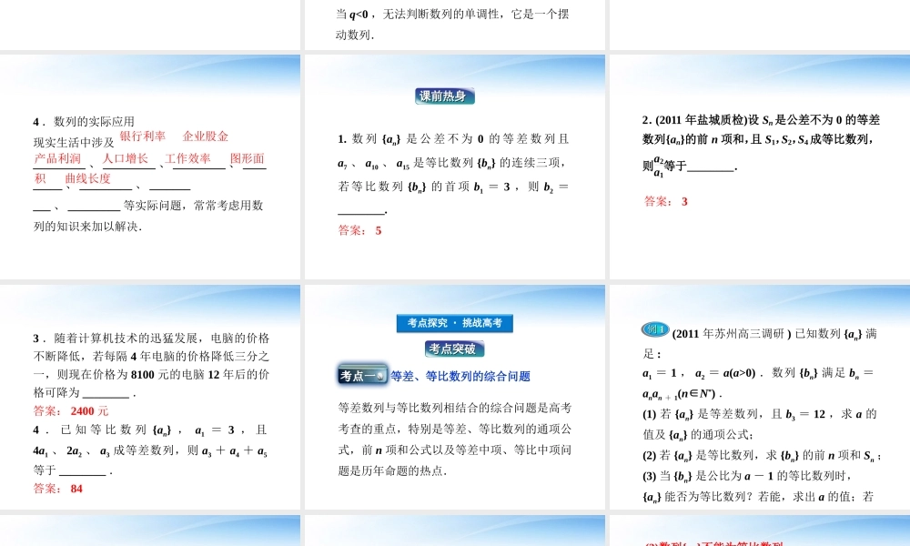 高考数学一轮复习 第5章第五节 数列的综合应用课件 文 苏教版 课件