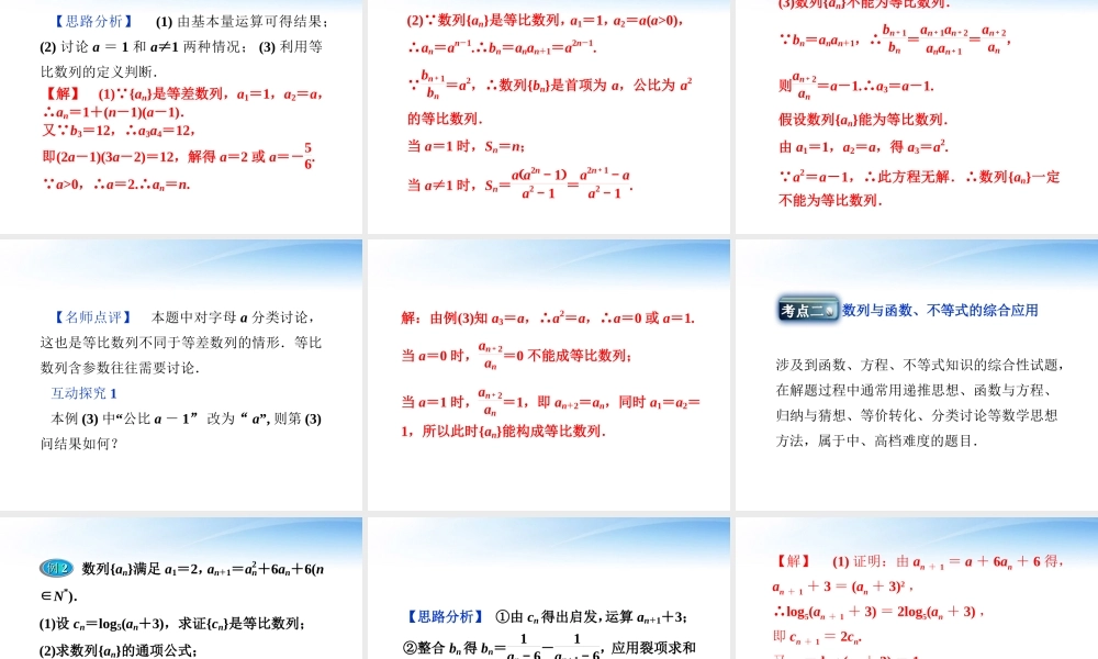 高考数学一轮复习 第5章第五节 数列的综合应用课件 文 苏教版 课件