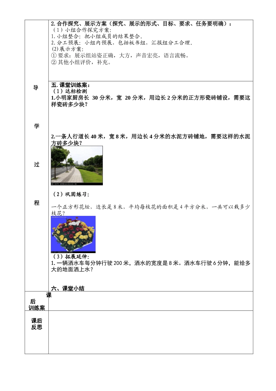 人教2011版小学数学三年级长方形、正方形面积公式的应用_第2页