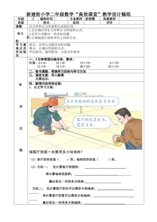 人教2011版小学数学三年级长方形、正方形面积公式的应用