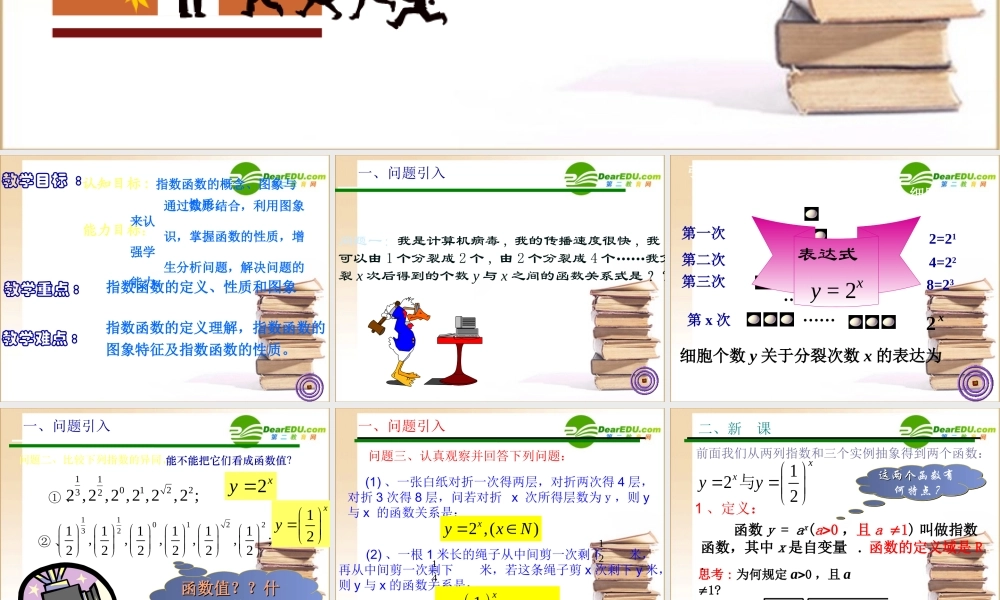 高中数学 §212指数函数及其性质课件 新人教A版必修1 课件