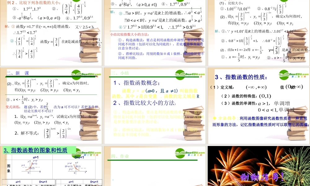 高中数学 §212指数函数及其性质课件 新人教A版必修1 课件