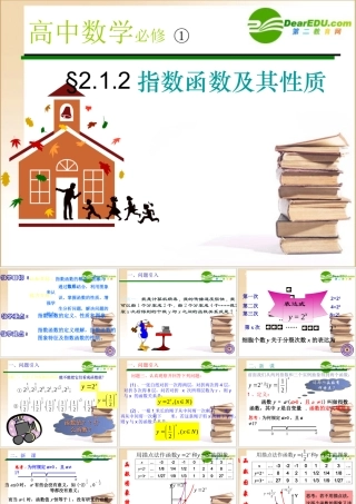高中数学 §212指数函数及其性质课件 新人教A版必修1 课件