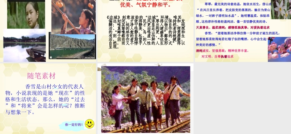 高考语文(哦，香雪)教学课件 粤教版 课件