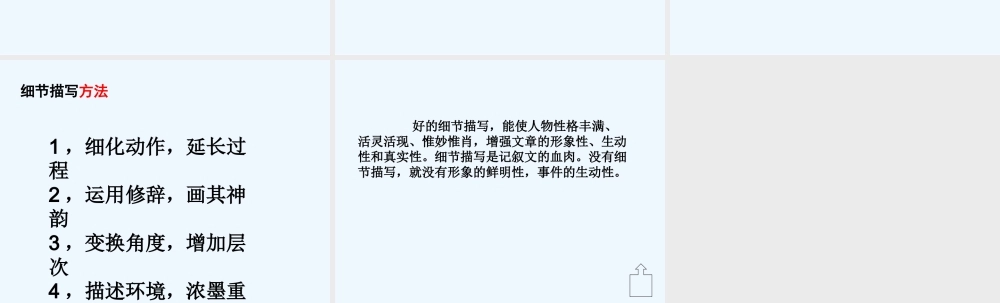 (部编)初中语文人教2011课标版七年级下册让细节丰富你的文章——作文细节描写指导