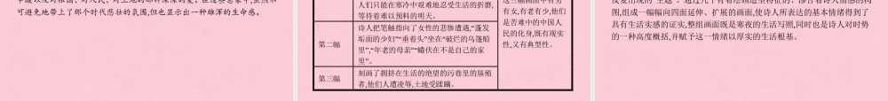 语文1.5.1.1雪落在中国的土地上课件新人教选修中国诗歌散文欣赏 课件