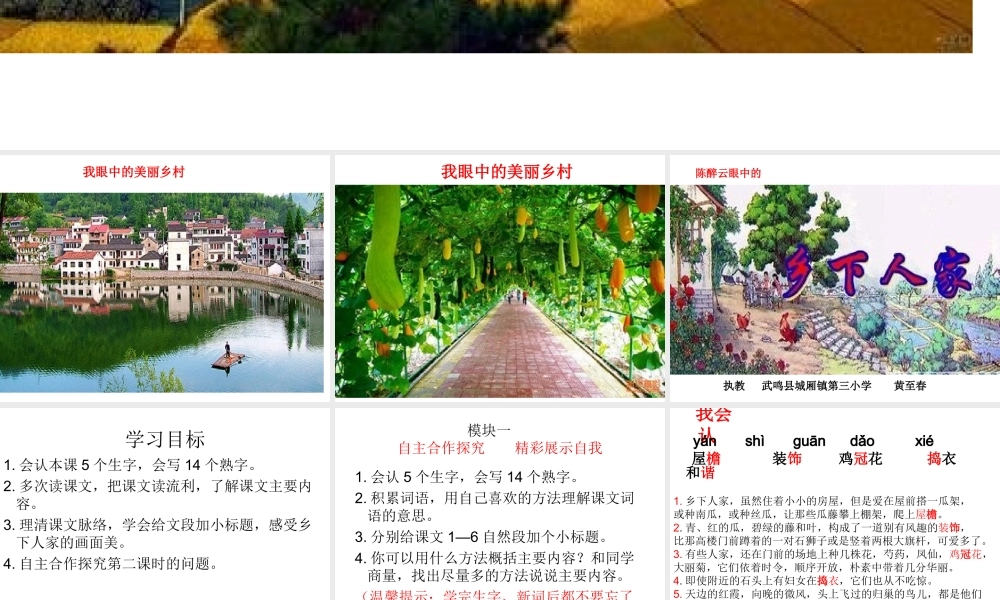 21乡下人家-课件