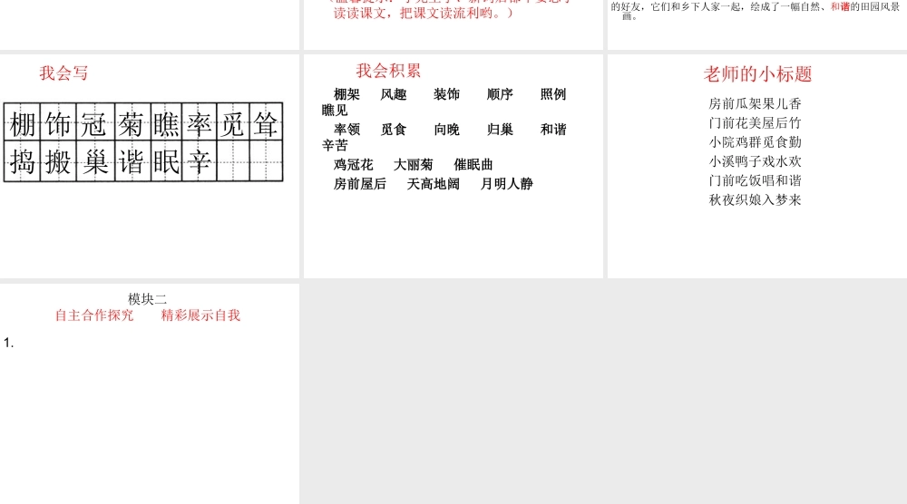 21乡下人家-课件