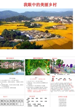 21乡下人家-课件