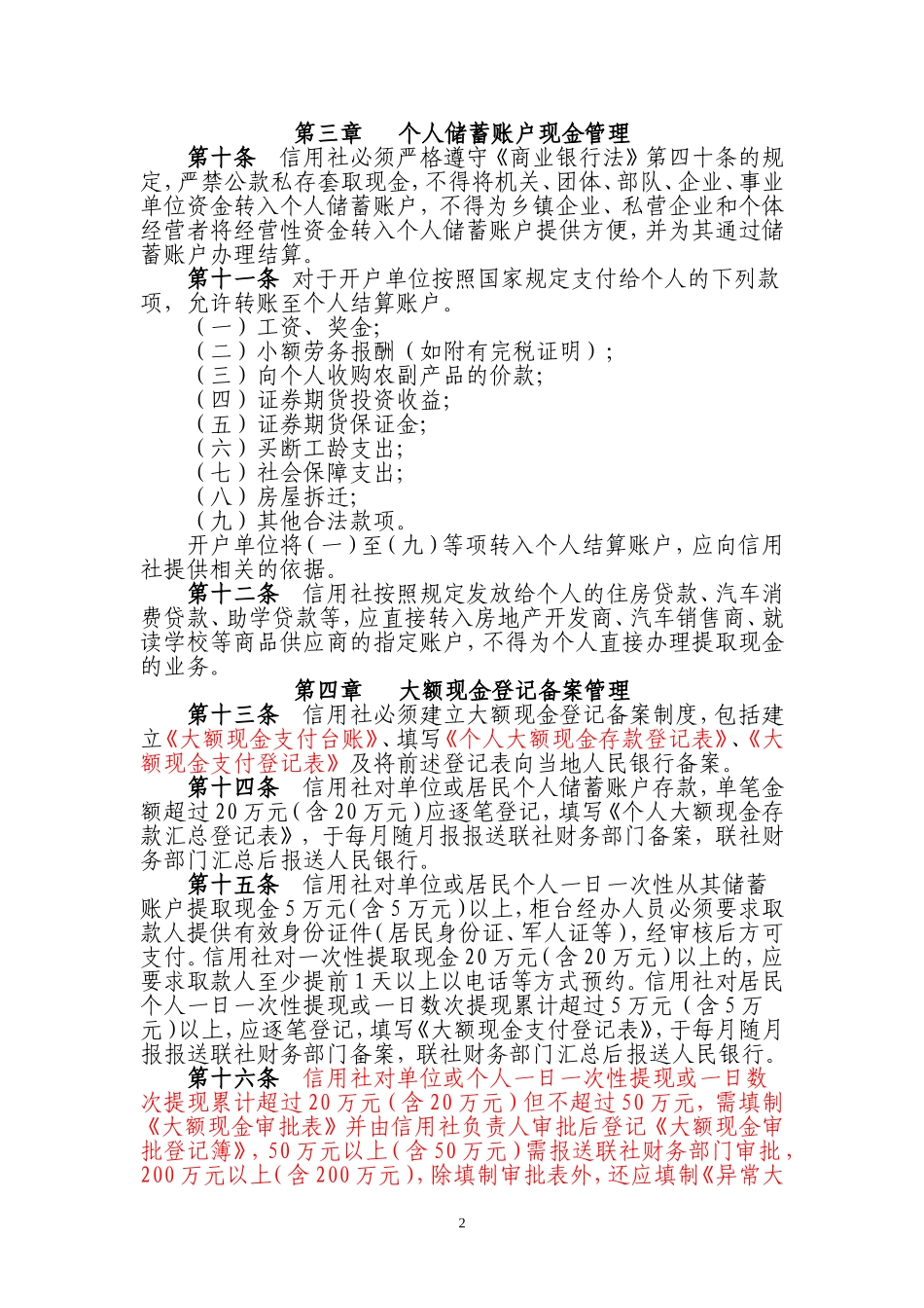 农村信用社(农商银行)现金收付管理办法_第2页