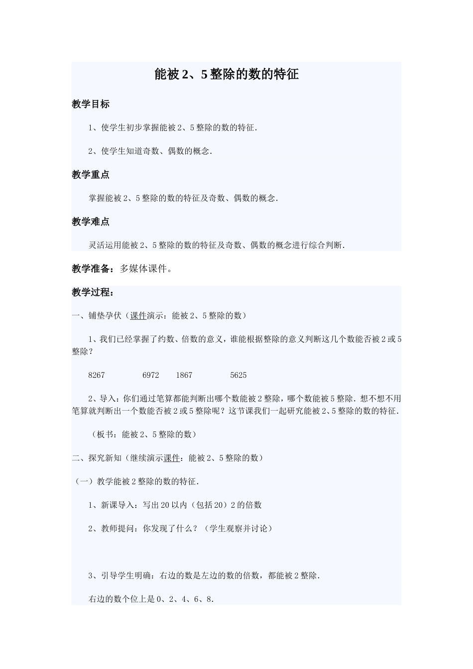 能被2-5整除的数_第1页