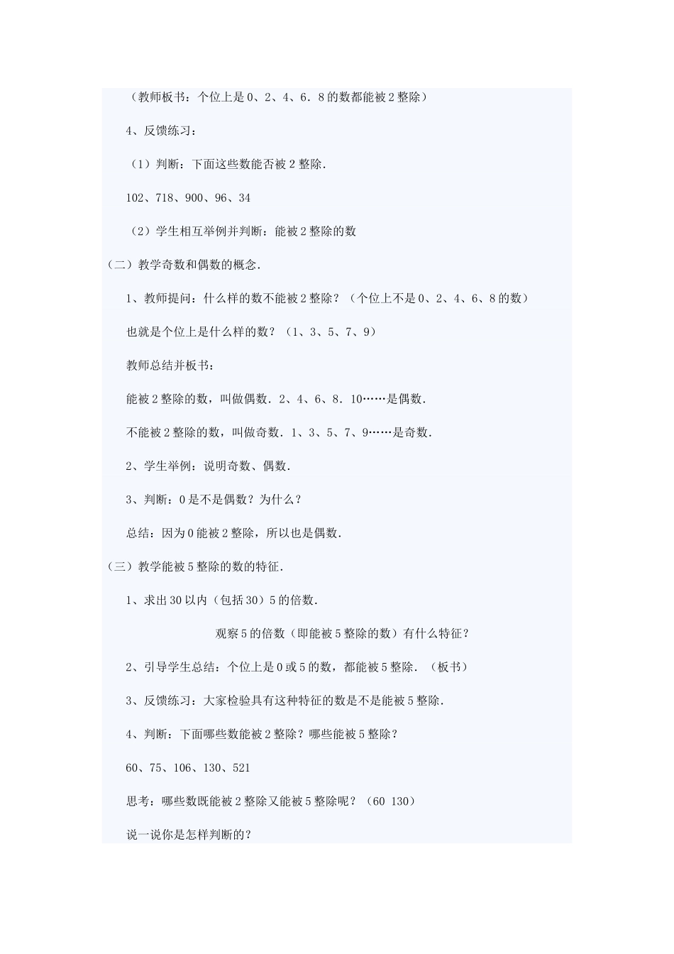 能被2-5整除的数_第2页