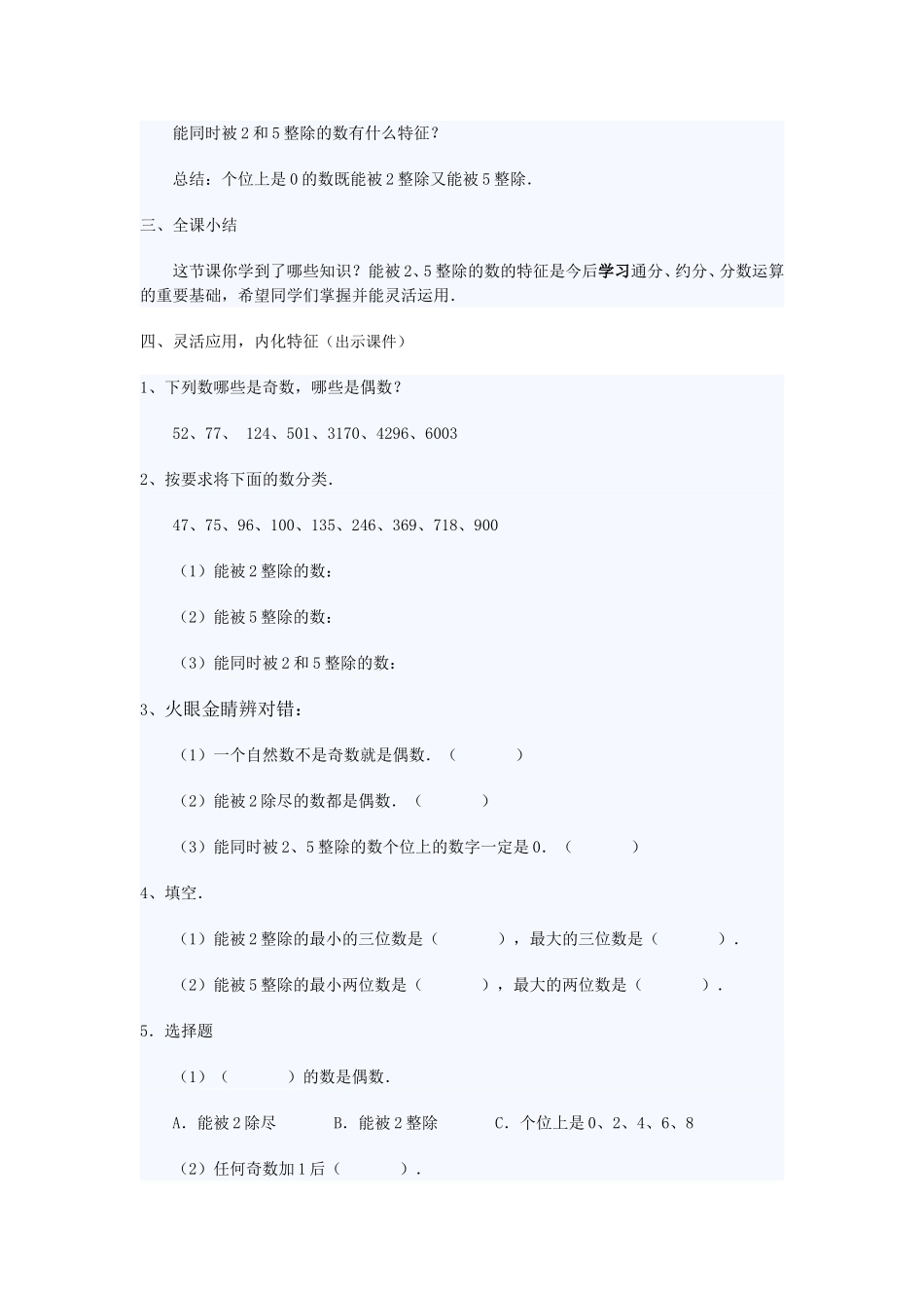 能被2-5整除的数_第3页