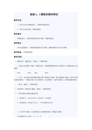 能被2-5整除的数