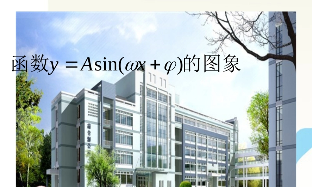 高中数学 491正弦函数图像变换课件 新人教A版必修4 课件
