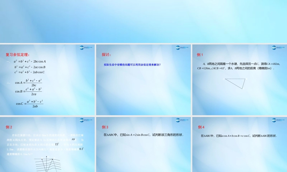 高中数学 1.2 余弦定理课件2 苏教版必修5 课件