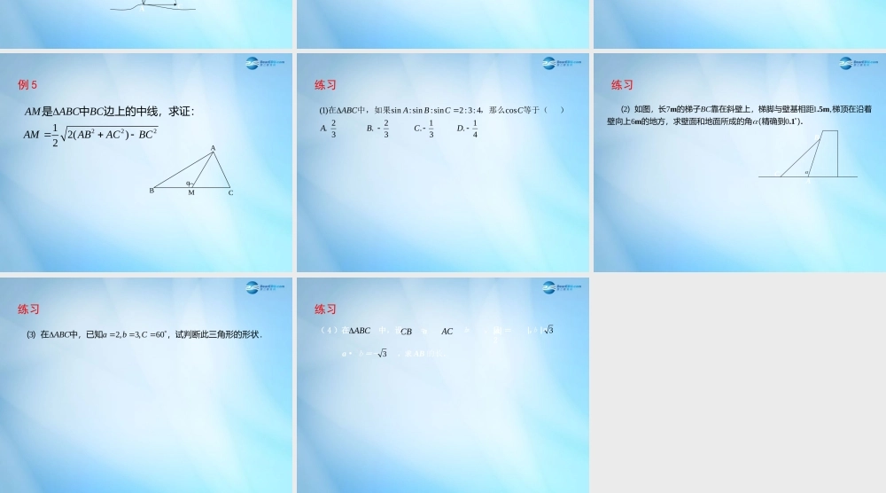 高中数学 1.2 余弦定理课件2 苏教版必修5 课件