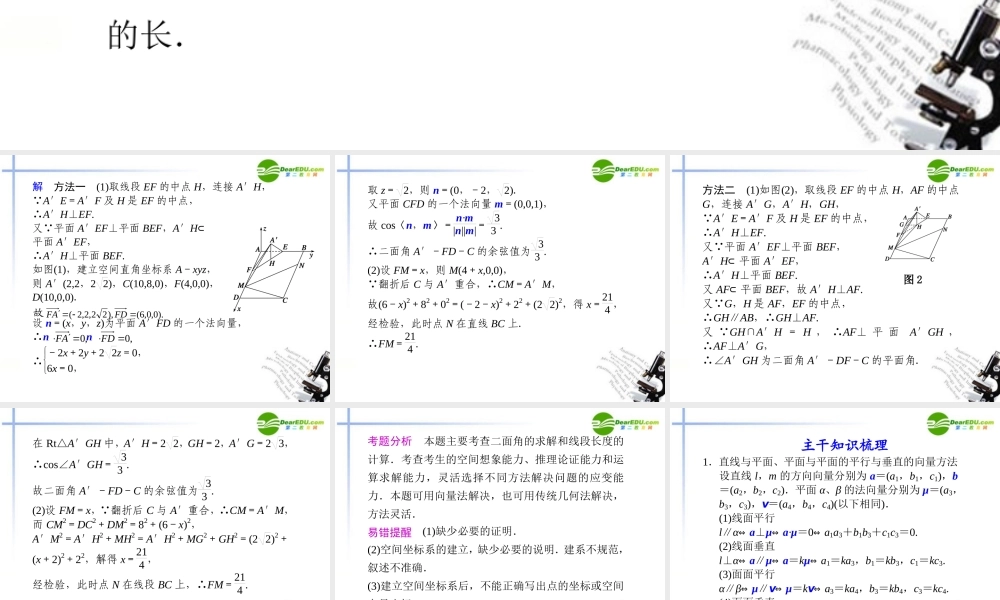 高考数学二轮复习 专题四第3讲立体几何中的向量方法课件 理 大纲人教版 课件