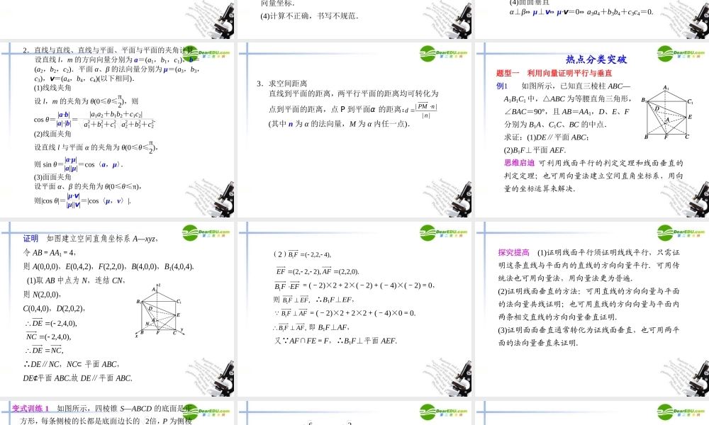 高考数学二轮复习 专题四第3讲立体几何中的向量方法课件 理 大纲人教版 课件