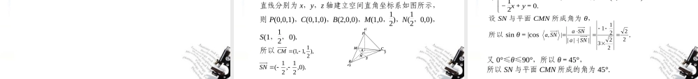 高考数学二轮复习 专题四第3讲立体几何中的向量方法课件 理 大纲人教版 课件