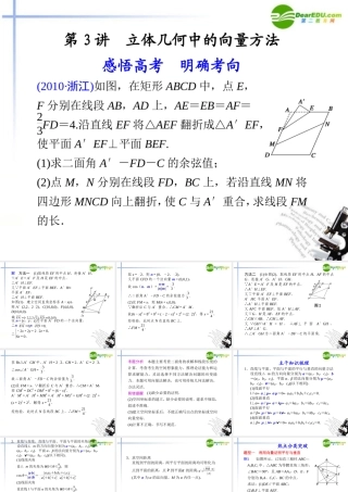 高考数学二轮复习 专题四第3讲立体几何中的向量方法课件 理 大纲人教版 课件
