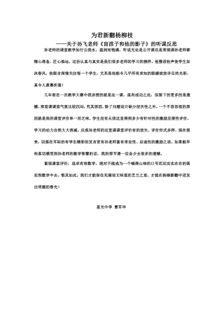为君新翻杨柳枝