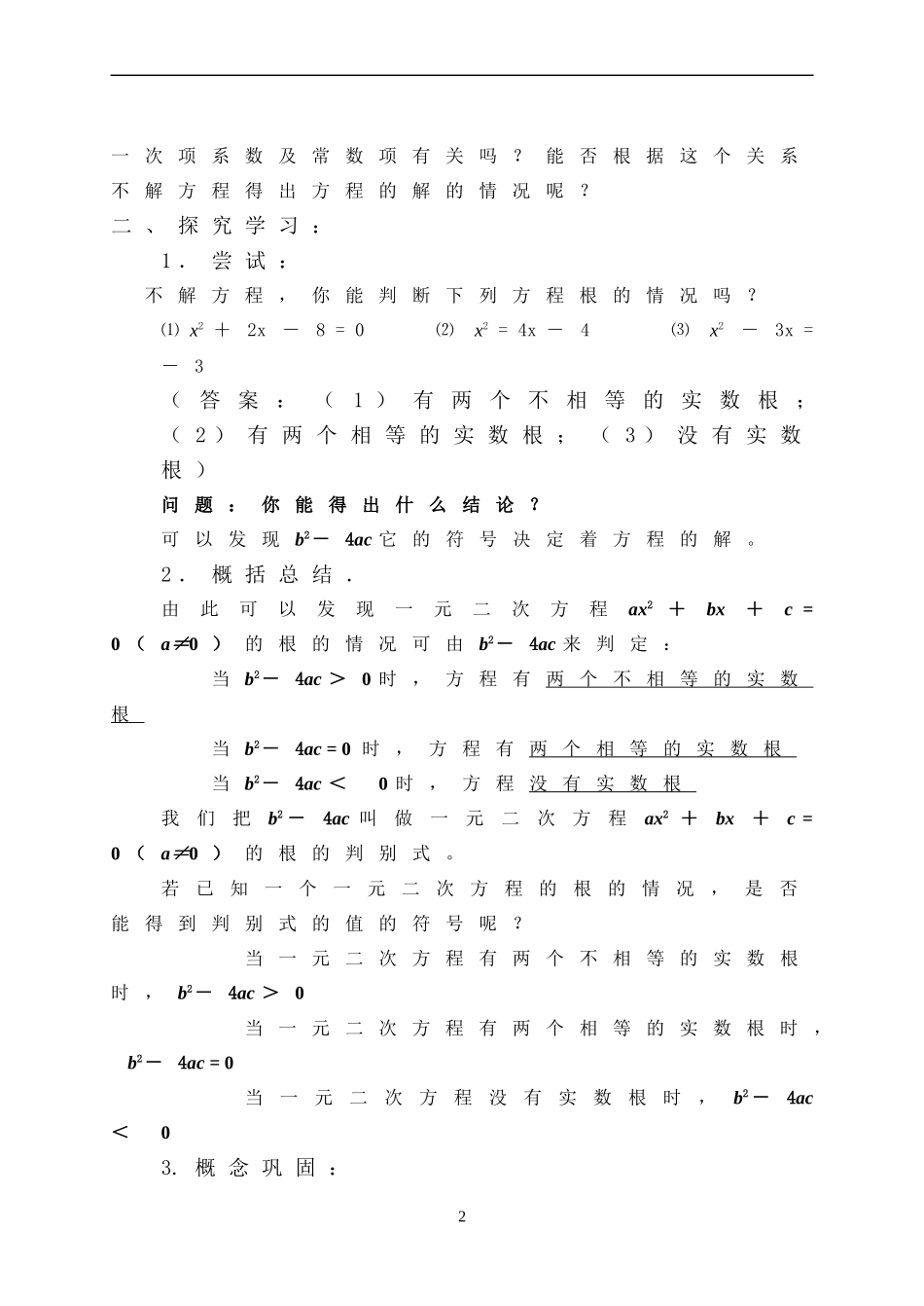 4.2一元二次方程的解法(判别式)_第2页