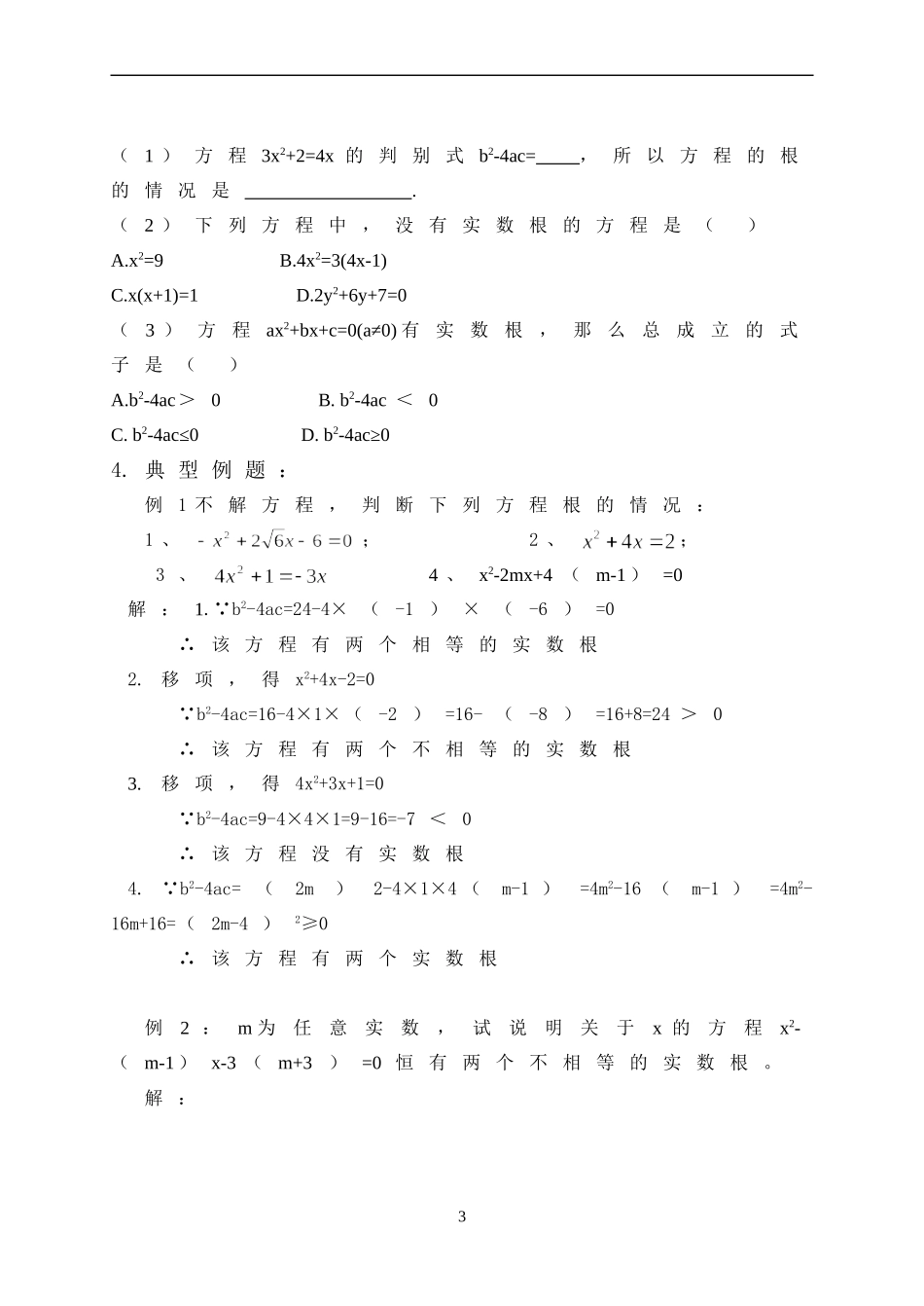 4.2一元二次方程的解法(判别式)_第3页