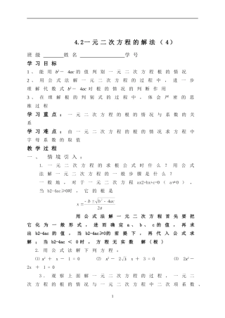 4.2一元二次方程的解法(判别式)