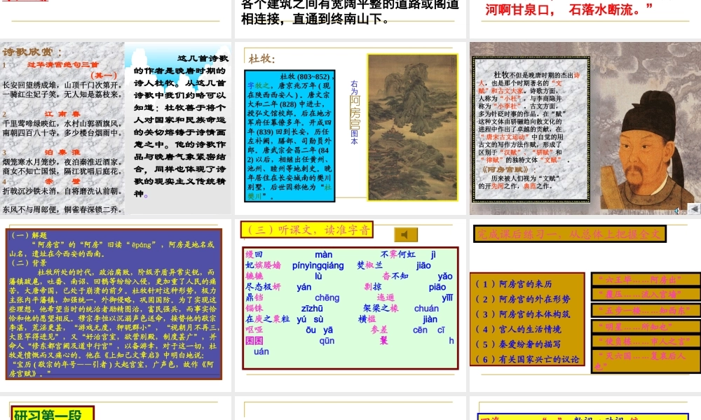 高中语文：(阿房宫赋)(苏教版必修2)课件之一 课件