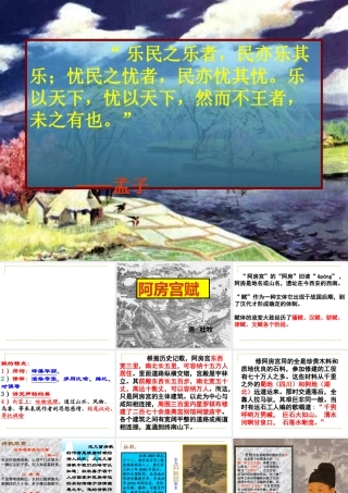 高中语文：(阿房宫赋)(苏教版必修2)课件之一 课件
