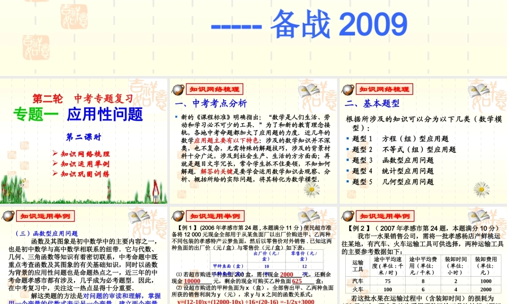 第二轮中考专题复习专题一 应用性问题第二课时 九年级数学第二轮中考复课件