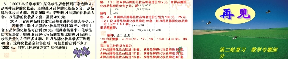 第二轮中考专题复习专题一 应用性问题第二课时 九年级数学第二轮中考复课件