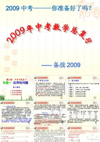 第二轮中考专题复习专题一 应用性问题第二课时 九年级数学第二轮中考复课件