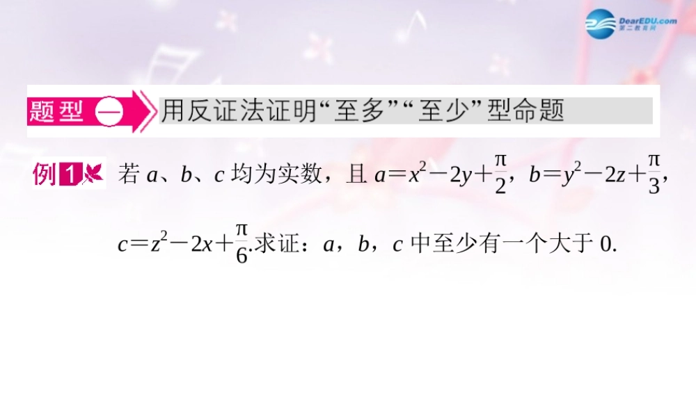 高中数学 第三章 推理与证明 反证法典例导航课件 北师大版选修1-2 课件