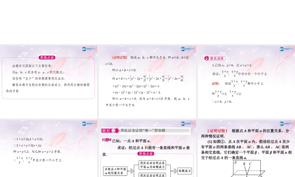 高中数学 第三章 推理与证明 反证法典例导航课件 北师大版选修1-2 课件