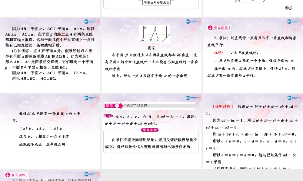 高中数学 第三章 推理与证明 反证法典例导航课件 北师大版选修1-2 课件