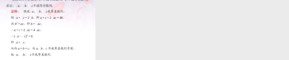 高中数学 第三章 推理与证明 反证法典例导航课件 北师大版选修1-2 课件