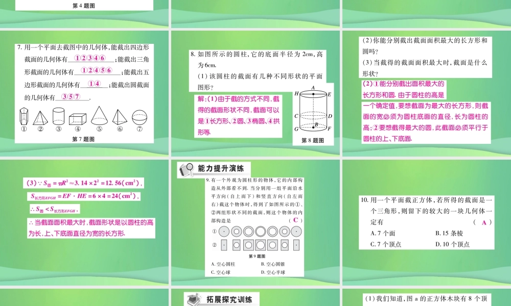 秋七年级数学上册 第一章 丰富的图形世界 1.3 截一个几何体练习课件 (新版)北师大版 课件