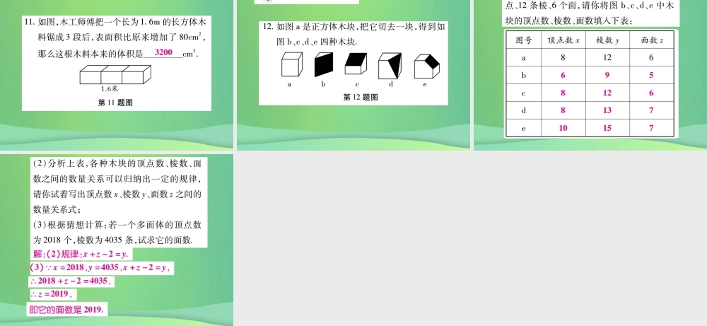 秋七年级数学上册 第一章 丰富的图形世界 1.3 截一个几何体练习课件 (新版)北师大版 课件