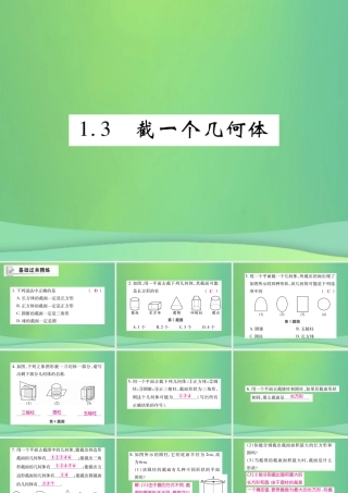 秋七年级数学上册 第一章 丰富的图形世界 1.3 截一个几何体练习课件 (新版)北师大版 课件