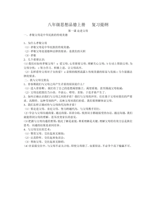 八年级思想品德上册第一课复习提纲