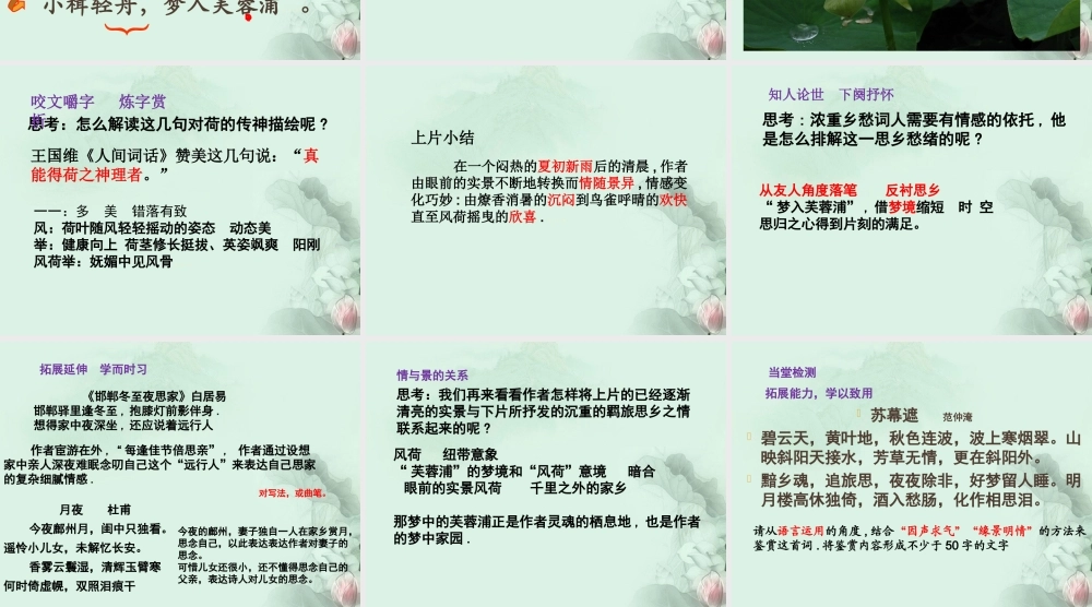 高二语文(苏幕遮)课件 苏科版 课件
