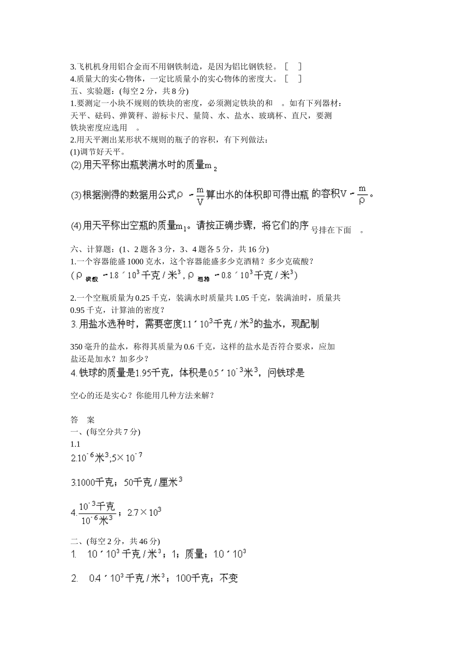 质量和密度(2)习题_第3页