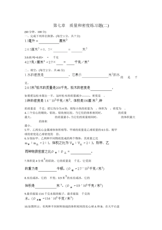 质量和密度(2)习题